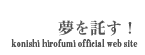 I konishi hirofumi official web site
