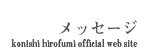 bZ[W konishi hirofumi official web site